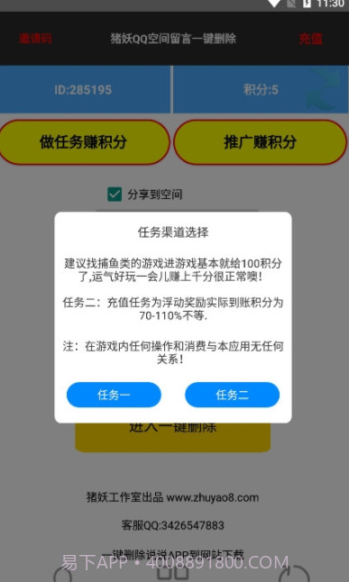 猪妖取关软件截图3