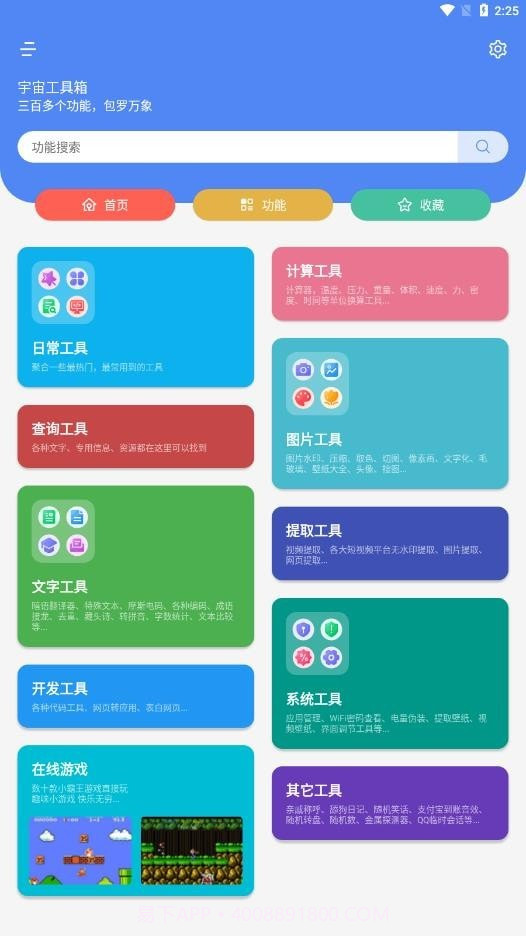 宇宙工具箱截图2 宇宙工具箱截图2
