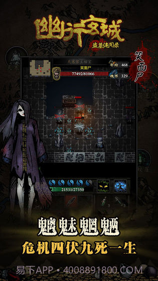 幽行玄城盗墓诡闻录截图4