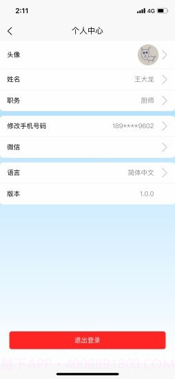 艺康服务截图2 艺康服务截图2