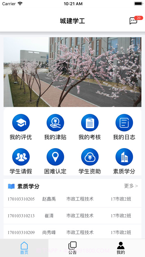 城建学工截图4 城建学工截图4