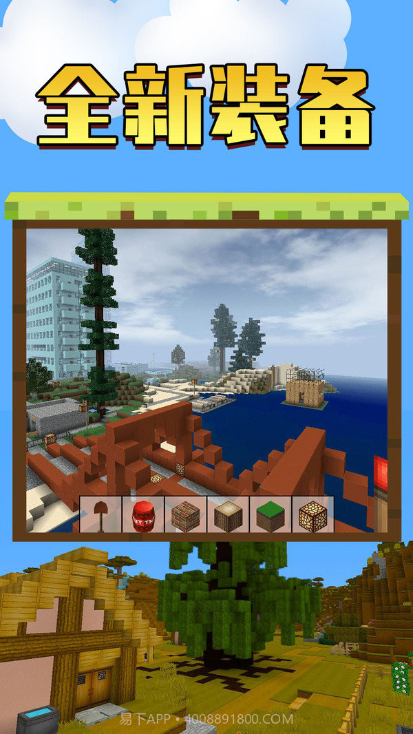 我的世界工艺方块中文版截图2 我的世界工艺方块中文版截图2