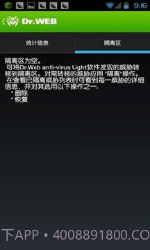 Dr.Web反病毒手机基本保护截图4