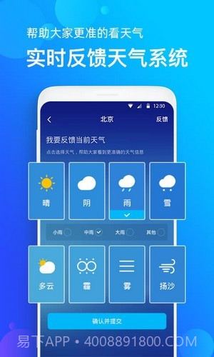企鹅天气预报截图1 企鹅天气预报截图1