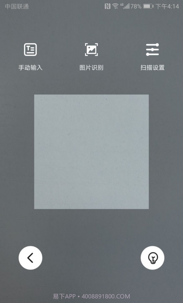 二维码扫描截图4 二维码扫描截图4