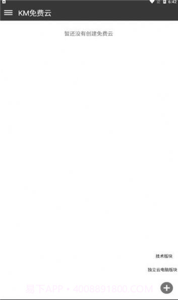 km云电脑截图2 km云电脑截图2