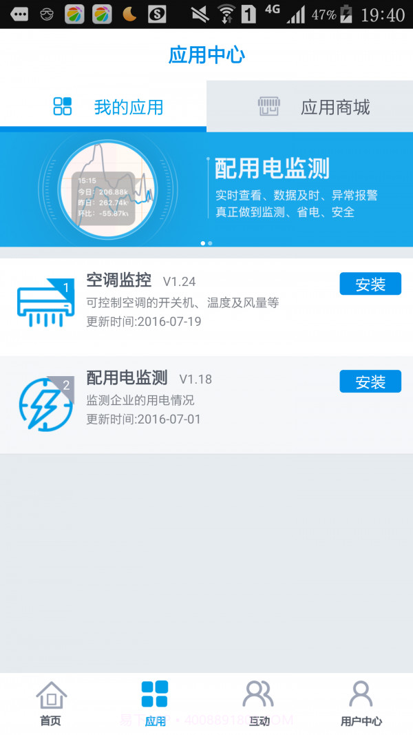 智慧能源专家截图4 智慧能源专家截图4
