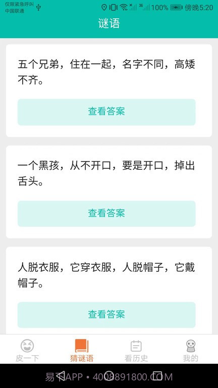 皮皮达人截图2 皮皮达人截图2