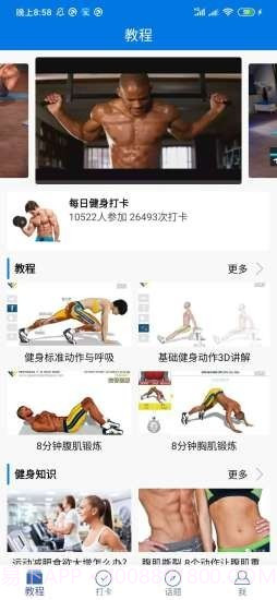 8分钟健身截图1 8分钟健身截图1