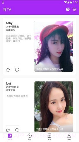 伴心交友APP截图3 伴心交友APP截图3