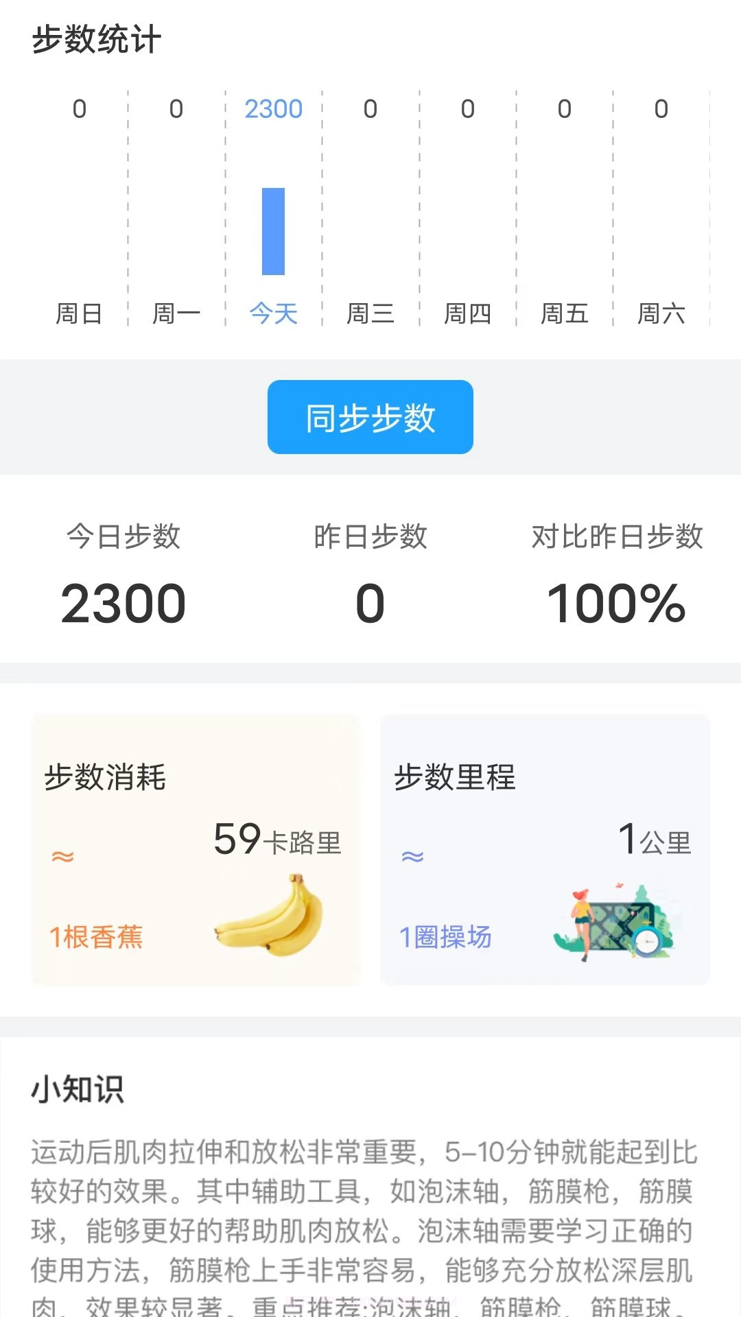 全民爱计步截图3