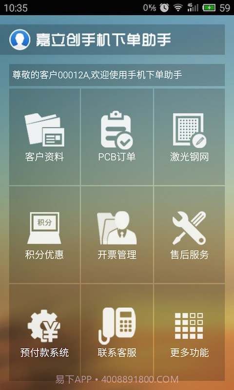 嘉立创截图1 嘉立创截图1