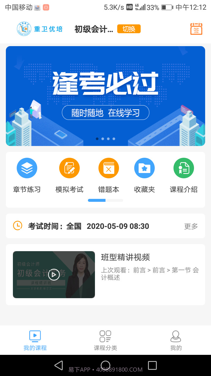 重卫优培(实用学习综合助手)V2.3.03 安卓正式版截图2
