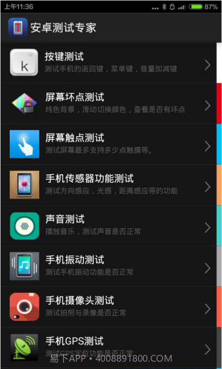 安卓检测专家截图1 安卓检测专家截图1
