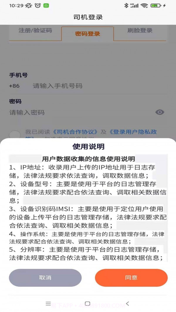 秒秒帮司机端截图4