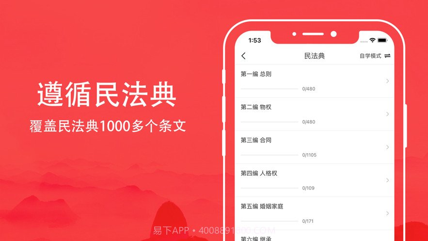 民法典题库截图3 民法典题库截图3
