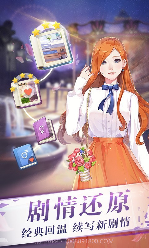 来自星星的你游戏截图3