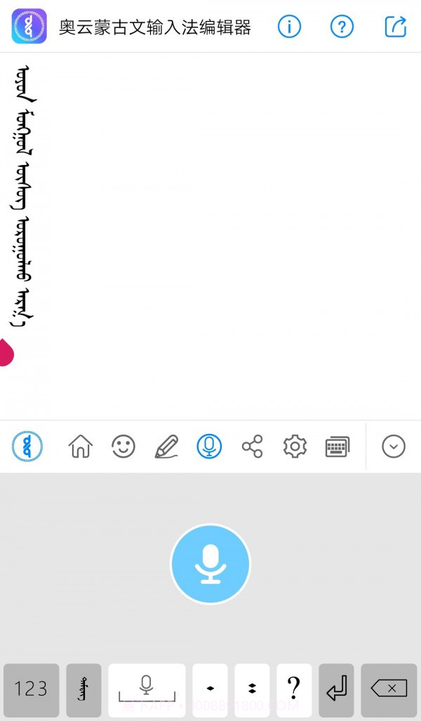 奥云蒙古文输入法截图4 奥云蒙古文输入法截图4