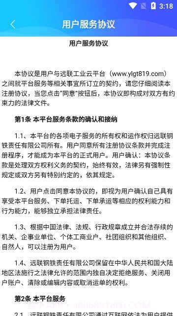 赤峰远联司机版截图3 赤峰远联司机版截图3