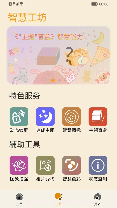 主题协作器截图2