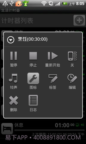 生活计时器截图1