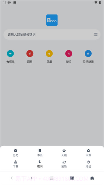 bobo浏览器全新版本截图2 bobo浏览器全新版本截图2