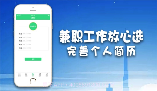 兼职工作放心选截图2