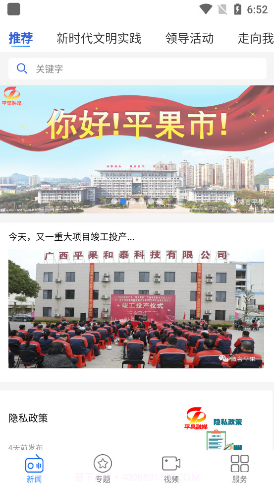 平果融媒截图1 平果融媒截图1