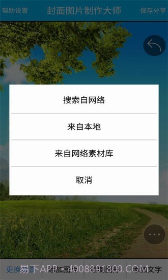 封面图片制作大师截图5