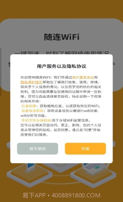 随连WiFi截图3