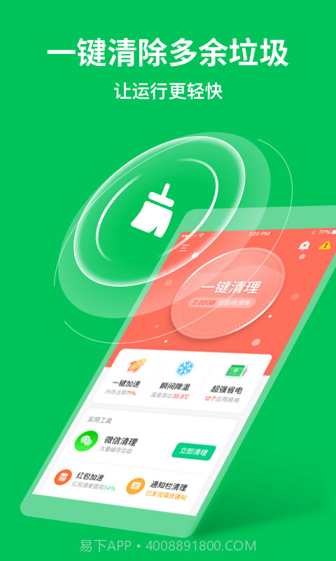 急速清理专家截图4 急速清理专家截图4