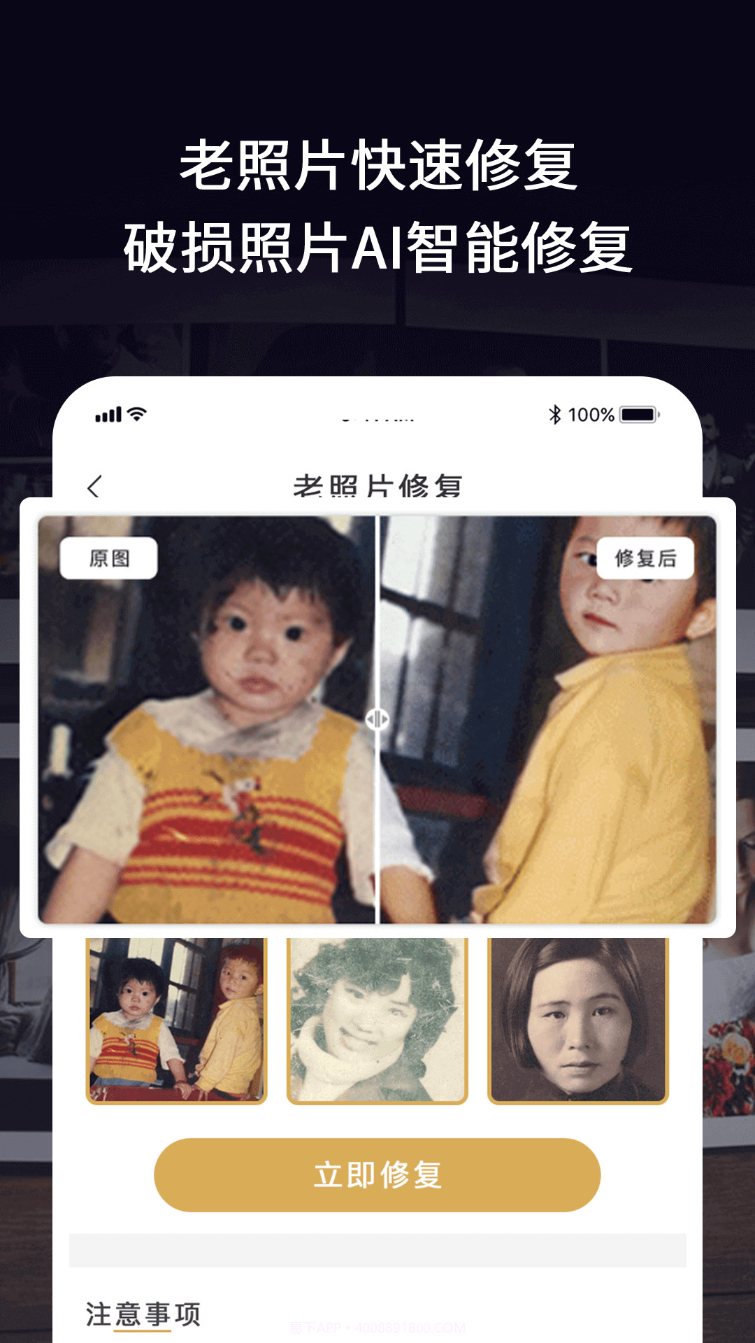 老照片修复馆截图2 老照片修复馆截图2