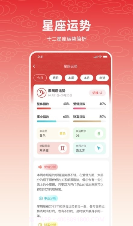 中华万年历365截图1 中华万年历365截图1