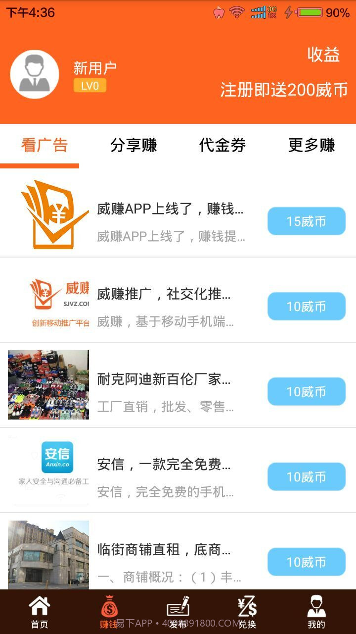 威赚截图2 威赚截图2