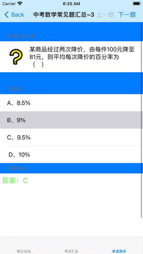 中考数学大全截图5 中考数学大全截图5