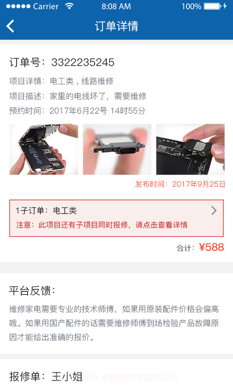 闪店修师傅端截图1 闪店修师傅端截图1