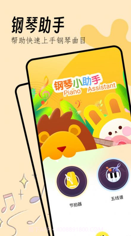 钢琴节奏器截图3 钢琴节奏器截图3