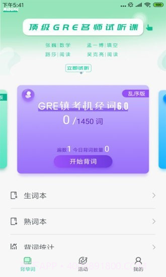 GRE镇考3000词截图2