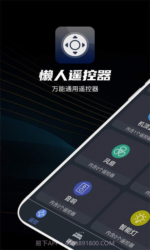 懒人遥控器截图3