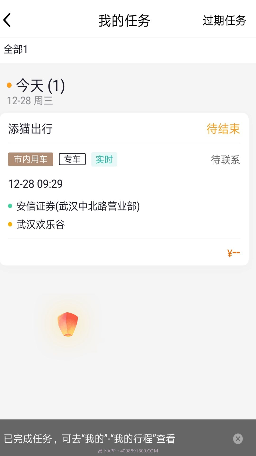 添猫车主截图4 添猫车主截图4