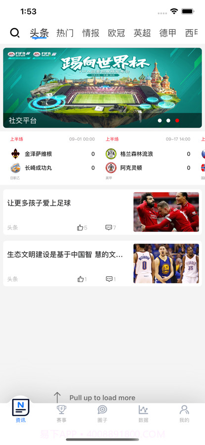 球报站截图1 球报站截图1
