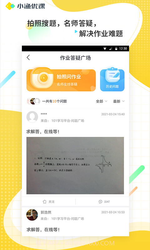 小渔优课截图5 小渔优课截图5