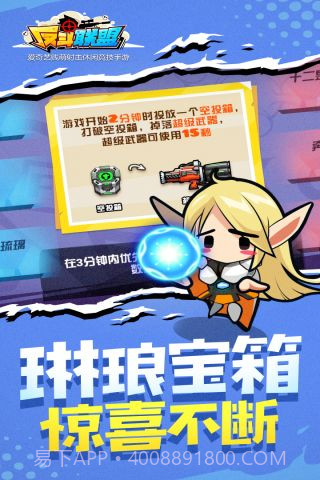 反斗联盟最新版截图4 反斗联盟最新版截图4