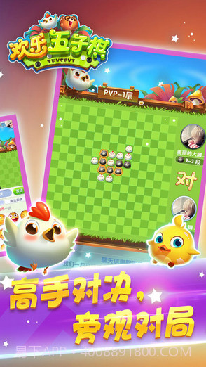 腾讯欢乐五子棋截图3 腾讯欢乐五子棋截图3