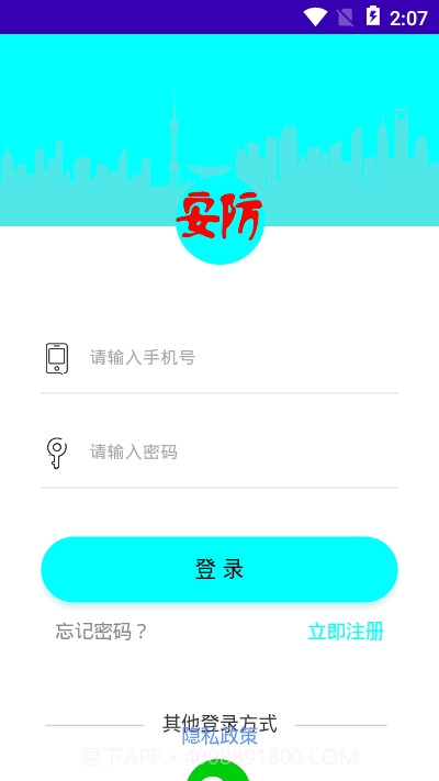 安防保截图3