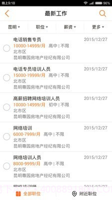 云南招聘网截图2