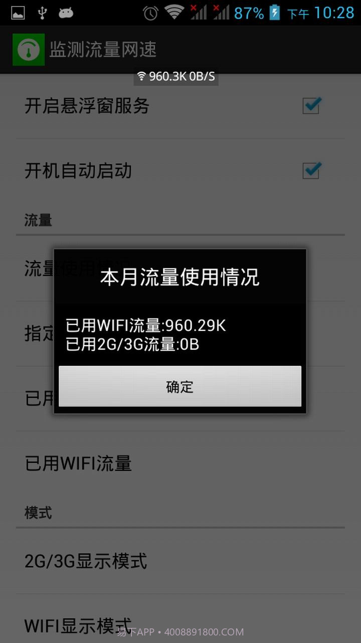 监测流量网速截图1 监测流量网速截图1