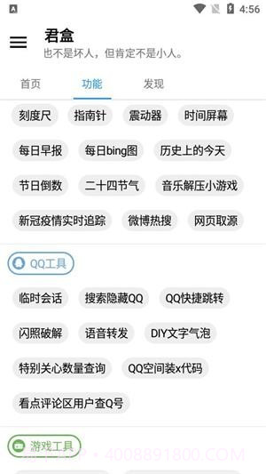 君盒截图2 君盒截图2