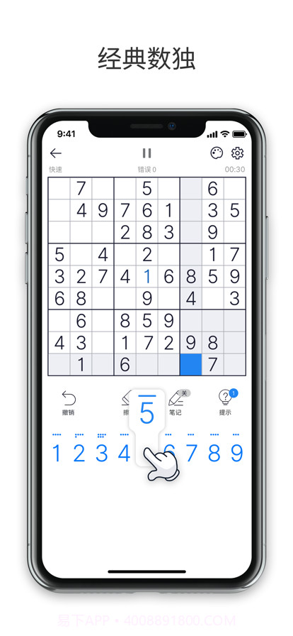 最强数独截图1 最强数独截图1