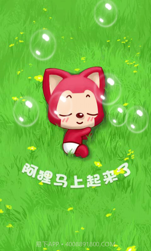 阿狸泡泡截图2